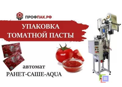 Оборудование для фасовки и упаковки томатной пасты