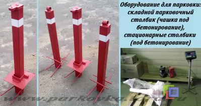 Складные парковочные столбики - 2800 рублей. фото №6