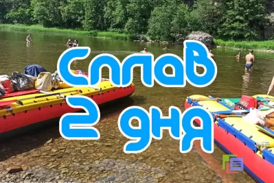 Объявление: Сплавы по реке Ай из всех городов России фото №3