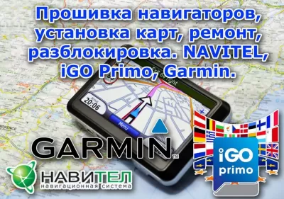 Объявление: Ремонт навигаторов GPS