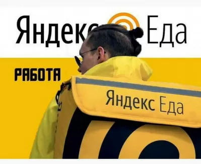 Курьер в Яндекс Еда по всей России.