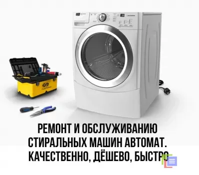 Объявление: Ремонт стиральных машин,  посудомоечных машин,  холодильников  в  Твери фото №2