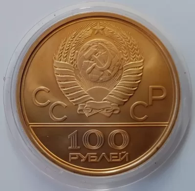 Coin 100 rubles 1977 LMD Spo.  100 рублей 1977 ЛМД Спорт и мир