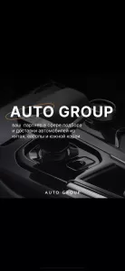 AUTO GROUP - подбор и доставка автомобилей из Китая, Европы и Южной Кореи.