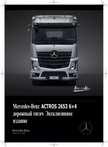 Mercedes-Benz Actros 2653 6×4
