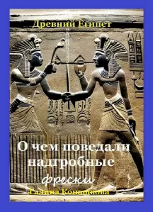 Электронная книга Древний Египет
