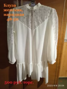 Блуза женская белая нарядная