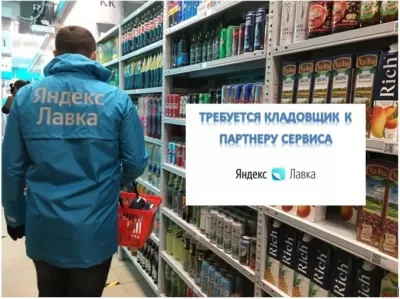 Требуется кладовщик к партнеру Яндекс Лавка