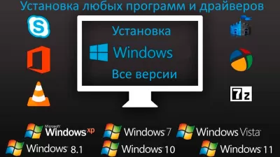 Компьютерный мастер. Установка Windows, программ. фото №2