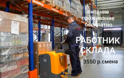 Вахта 35 смен комплектовщик склад с проживанием