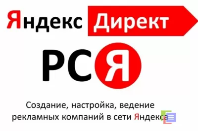 Настройка рекламы в Яндекс. Директ и Google Ads